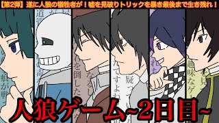 【第2弾】最強アニメキャラ達が人狼ゲームをしてみた結果wwwww