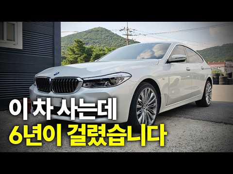 저에게 BMW 6GT는 의미가 달라요 [최고의 패밀리카]