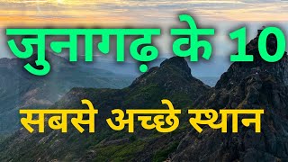 Top 10 Places To Visit In Junagadh, Gujrat ||Gujrat Tourism||