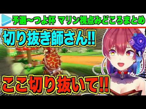 【ホロマリカ杯】発言が面白過ぎるマリン船長まとめ【宝鐘マリン/ホロライブ切り抜き】