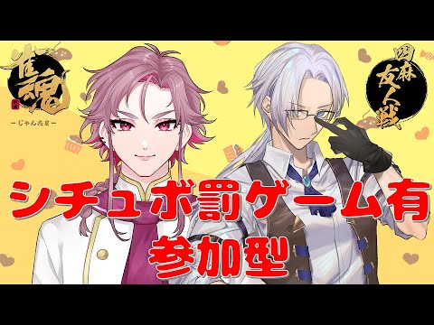 【＃雀魂】＃視聴者参加型　シチュボ罰ゲーム有参加型　w/泡立フエさん　#Vtuber