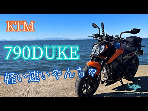 KTM【790DUKE】でかっ飛びました