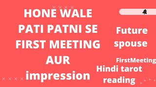 first meeting with future spouse  impressiondecision#tarotreadinginhindi #hinditarot#futurespouse