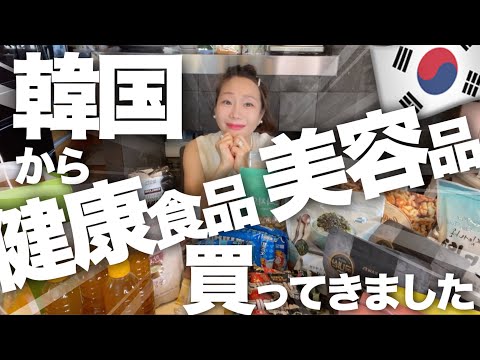 韓国・健康食品！