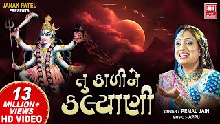 Tu Kali Ne Kalyani I Pamela Jain | Mahakali Maa | Navratri Special Garba | Gujarati Garba Song