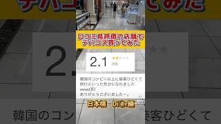 口コミ低評価の店でデパコス買ってみた‼️接客態度が悪すぎるとの噂は本当、、？#デパコス #コスメ #化粧品 #正直レビュー #低評価 #コスメ散財ニキ