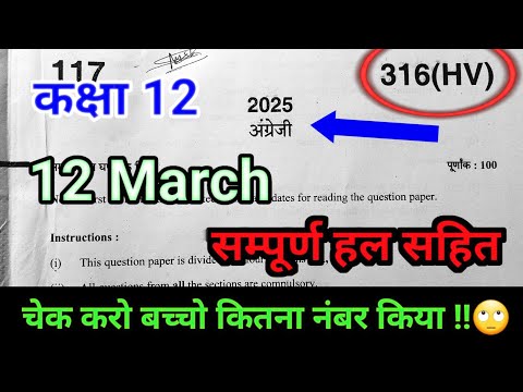 👉Class 12th English paper 😍Code  316(HV) 2025// कक्षा 12 अंग्रेजी पेपर 2025//