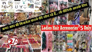 Cosmetics, Jewellery and Ladies Fashion Accessories Cheapest Prices Only Rs: 2 | Sadar Bazar | 2022