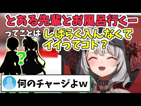 先輩との約束まで風呂入らない沙花叉の変態的な発想ｗ【ホロライブ6期生/沙花叉クロヱ/体臭/holoX/切り抜き】