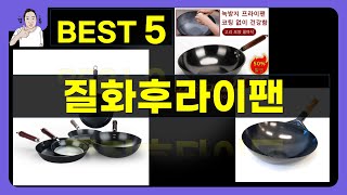 질화후라이팬 대박난 제품 BEST 5 | 쇼핑기술의 질화후라이팬 가성비 추천템