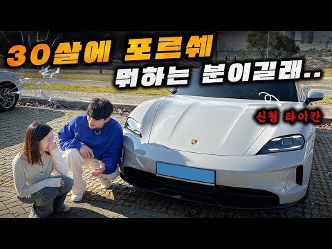 미모의 포르쉐 여성오너 등장! 신형 타이칸 유지하려면 한달에 얼마 버세요?