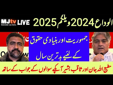 Matiullah Jan MJtv LIVE with Saqib Bashir answer questions about state of democracy in 2024 & 2025