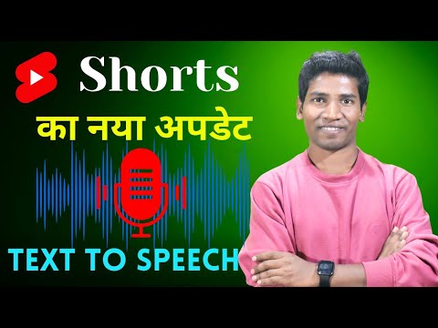 YouTube Shorts Text To Speech | YouTube Shorts Update | Text To Speech