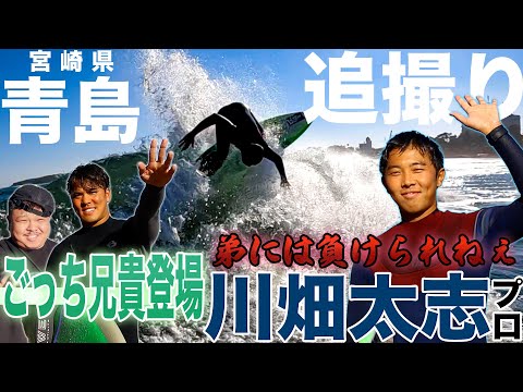 【宮崎・青島】ゴッチのお兄さん初登場!!!!