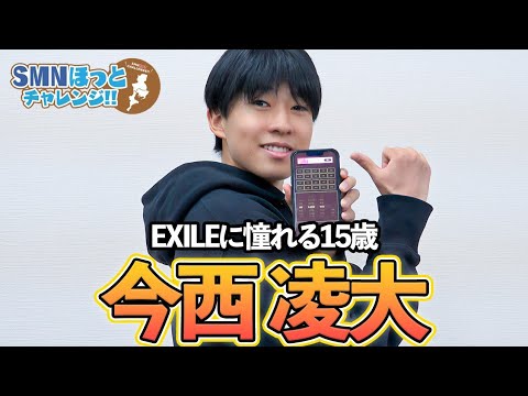 【タレント紹介】EXILEに憧れる高校生今西凌大を紹介 【サンミュージック名古屋】