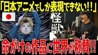 海外「日本しか作れない作品だ！」アニメ「チ。」サカナクション怪獣が世界で歴代最高1位記録を達成！ファンが涙した理由とは…？