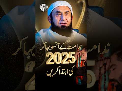 How to celebrate New Year 2025! #molanatariqjameel #happynewyear2025