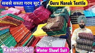 Ludhiana Woolen Market | होलसेल से भी कम रेट में | Guru Nanak Textile का स्पैशल धमाका