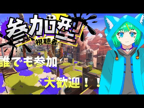 【スプラトゥーン3 #参加型】色んな武器を使って視聴者の方々に勝つ！【くうぜら】