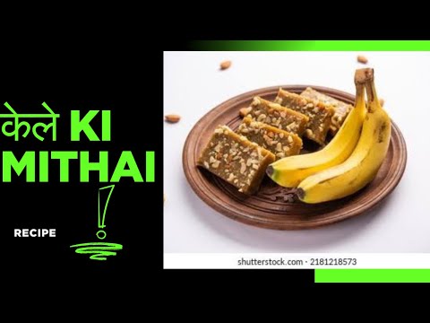 बस मिनट में बनाये केले की मिठाई॥केले की Swadist Recipe