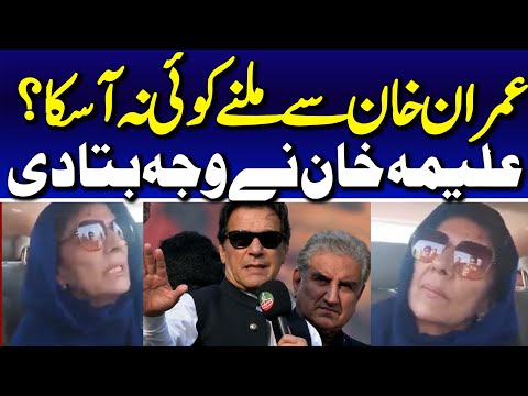 Islamabad: Former Prime Minister Imran Khan's Sister Aleema Khan Second Talk with Media Reporters