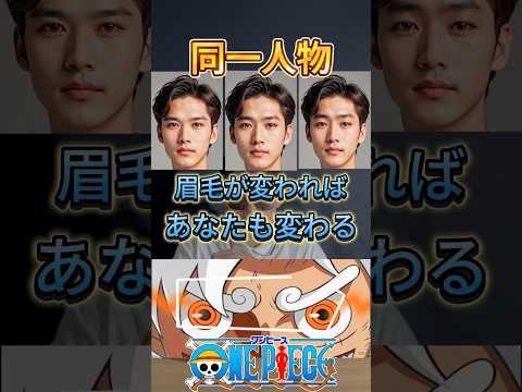 【眉毛の重要性が分かります】眉毛が変わればあなたが変わる！イケメン俳優の顔面を研究して分かった！