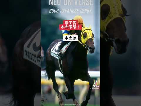 帝王賞本命予想！ #競馬 #競馬予想 #帝王賞 #メイショウハリオ #テーオーケインズ