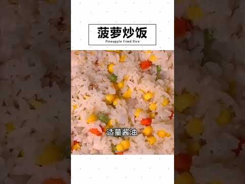 菠萝炒房