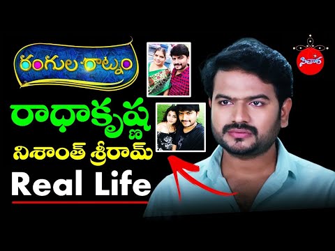 Rangula Ratnam Serial Radha Krishna Real life Biography | Actor Nishanth Biography | Sitara # 114