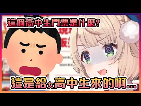 羽衣媽媽跟大家解釋為什麼她的演唱會會有*女*高中生門票...【Vtuber中文】【時雨羽衣】