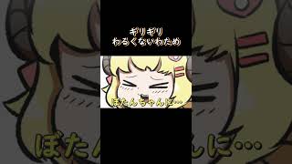 【手描き】 ギリギリわるくないわため 【獅白ぼたん/角巻わため/切り抜き/hololive/エビフライ】