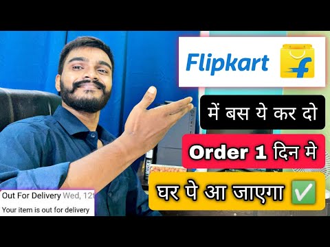 Flipkart me Fast Delivery kaise karwaye | How to get Quick Delivery on Flipkart | Fast Delivery