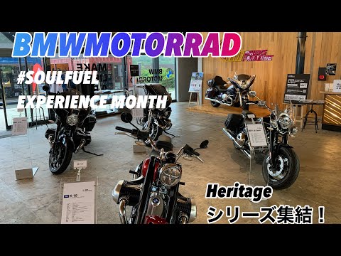 箱根でコースアウト！BMW Heritageシリーズ集結R18に跨ってみたが…