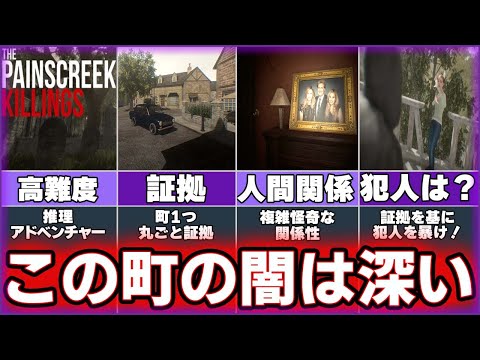 【The Painscreek Killings】ゆっくり鬱ゲー解説【ペインスクリークキリングス】