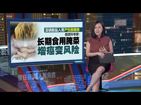 餐餐腌菜配饭几十年   中国夫妻双双罹患胃癌｜新闻报报看 11/01/2025