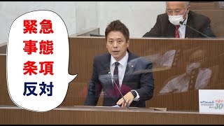 【反対討論】緊急事態条項は国民の権利を制限し民主主義の機能を停止させる恐れが強いもの　2022.6.23 千葉市議会