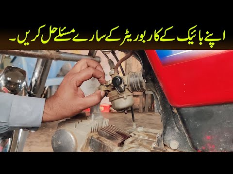 Honda CD 70 Petrol Over Problem || CD70 Petrol Setting || Online Bike Specialist