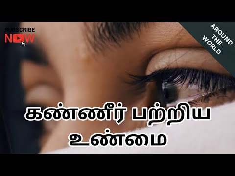 Reason behind Tears | Around the World