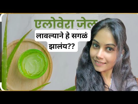 कोरफड लावली नाही की हे होतच | #alovera #hairmask #haircare