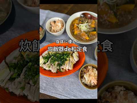 美味しいは言えな？☺️#料理動画 #時短レシピ #炊飯器　#ずぼら飯