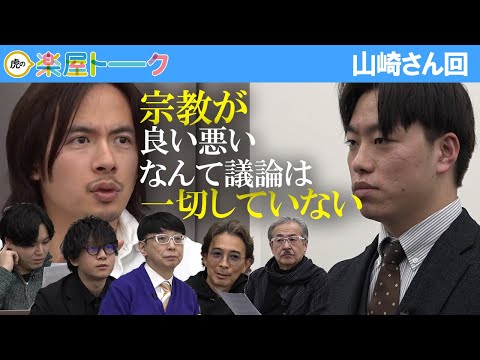 細井先生が詰めていた理由は... そしてあの虎がまさかの参加【楽屋トーク［山崎 佑弥］】[79人目]受験生版Tiger Funding