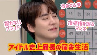 SUPERJUNIOR 『宿舎』知ってるお兄さん 日本語字幕