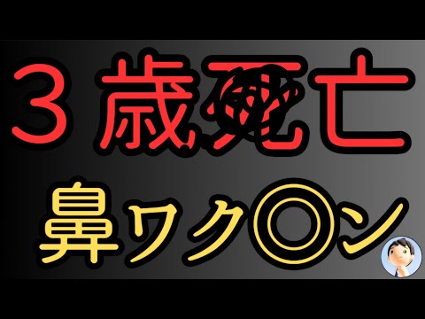 インフル鼻スプレーで死亡