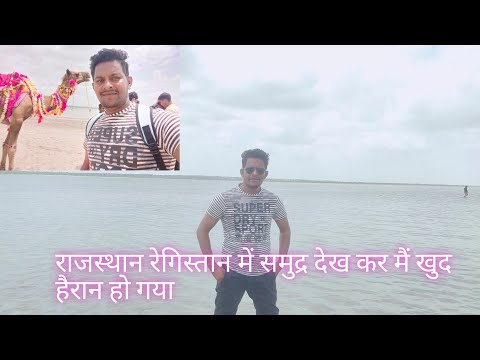 रेगिस्तान में भी समुद्र | Barmer | Rajasthan | Redana Run