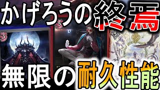 【宿命の弾丸】かげろうと秘術をガチ対策！超回復と破壊でコントロールナイトメアがかつて無い程に強化！