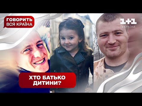 Зустрічалась з двома, народила від одного: що покаже тест ДНК? | Говорить вся країна