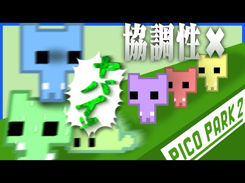 久しぶりのピコパークでも安定の協調性を見せるらっだぁ運営【PICO PARK 2】