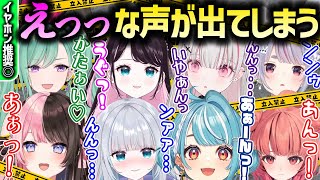 【センシティブ】意図せずえっっ！な声が出てしまうぶいすぽメンバーまとめ [#ぶいすぽ /#橘ひなの/#八雲べに /切り抜き]