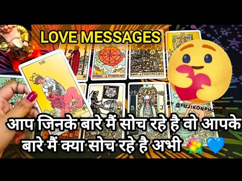 Love messages 💗 what are they thinking of you?? ✨hindi/english tarot ✨timeless tarot 🥺💐❤️🥰😍🤩🥳