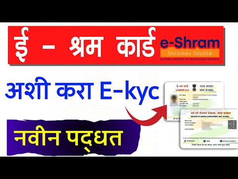 E Shram Card kyc update kaise kare 2025 | e shram card e kyc update process